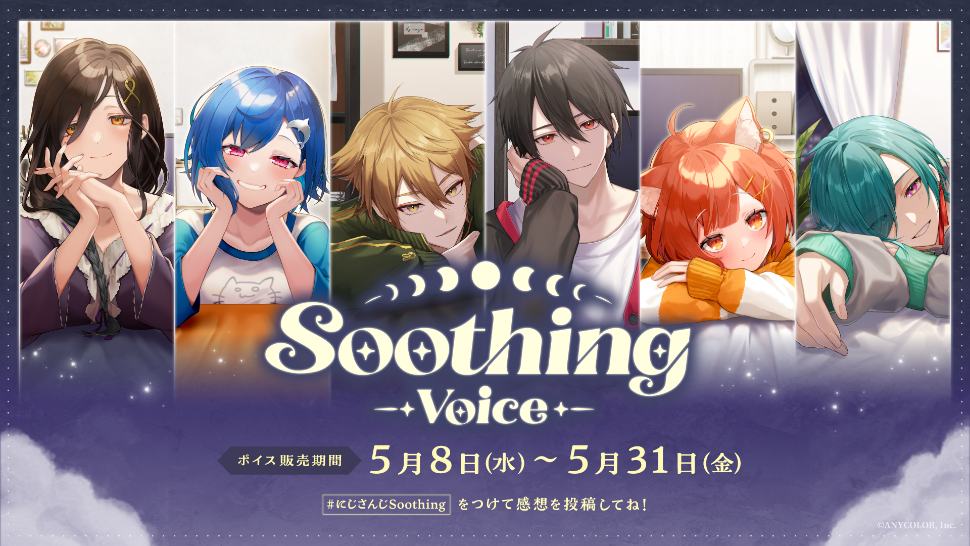 にじさんじ Soothing Goods＆Voice」2024年5月8日(水)18時より販売決定！ | ANYCOLOR株式会社（ANYCOLOR  Inc.)